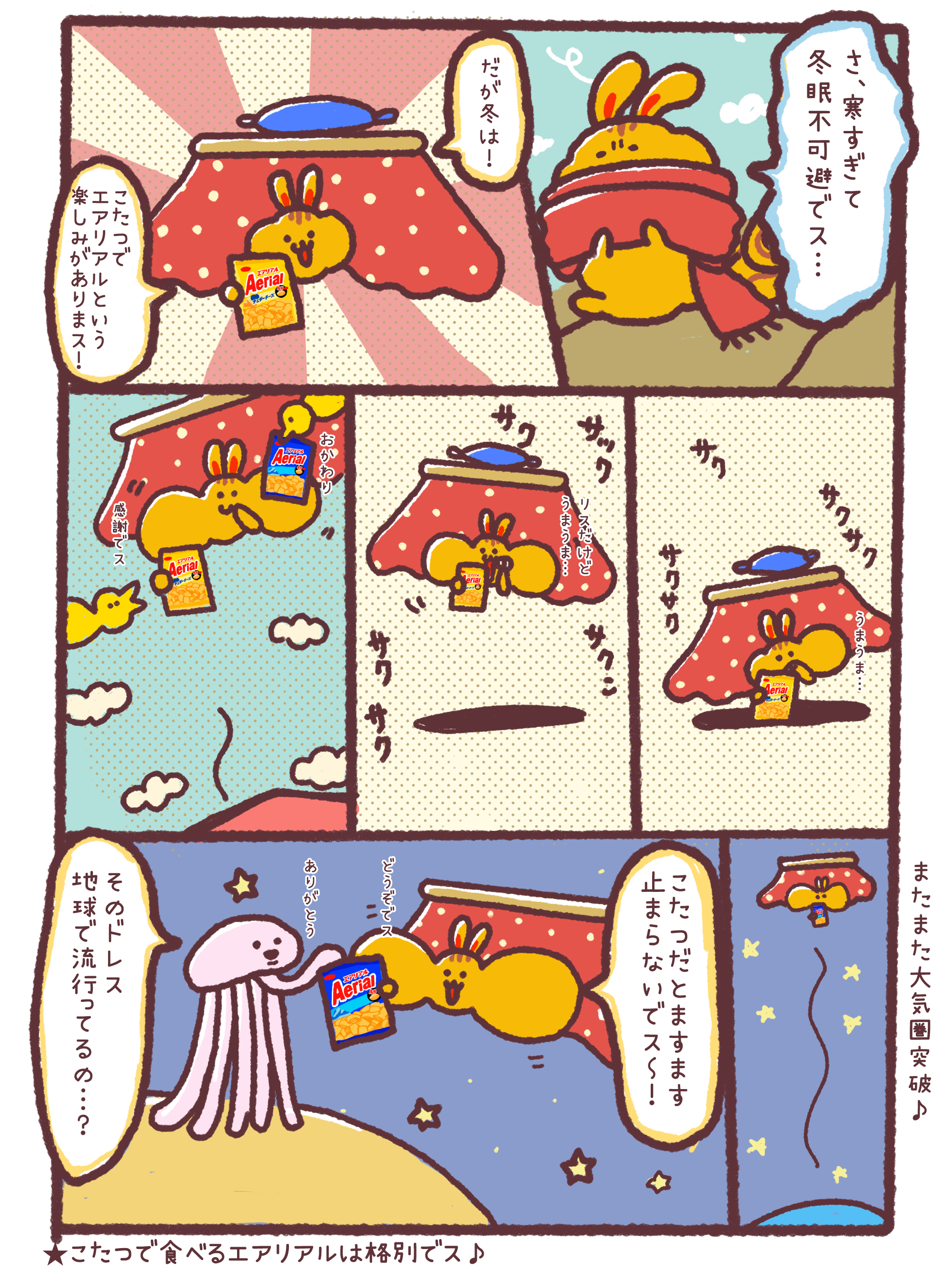 エアリッスの日常