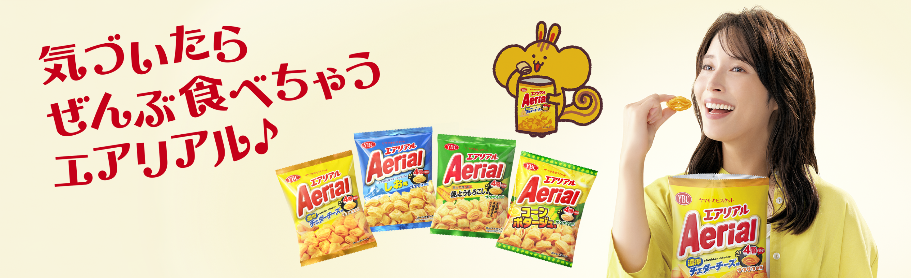 Aerialはとまらない